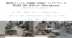 Desktop Screenshot of kenzai-kagu.com
